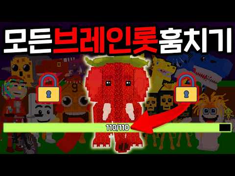 I stole all the limited edition Brainlots and built a 0.01% base... and received a secret gift.