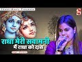 New Radha Krishan Bhajan Radha Meri Swamini Main Radha Ko Das Ritu Shree Shakti Music