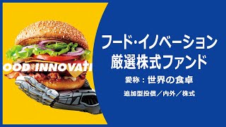グローバルEV関連株ファンド