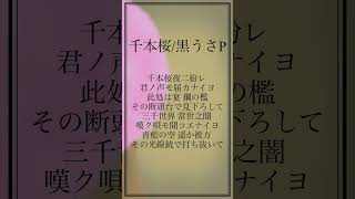 Download lagu 『千本桜/黒うさP』  歌ってみた  #千本桜 #歌ってみた #黒うさp #shorts #アカペラ mp3