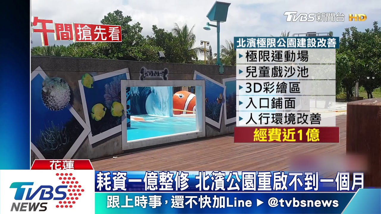 4高中生惡意塗鴉公園 3D海洋彩繪牆毀