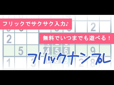 Flick Sudoku Video