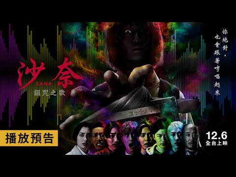 《錄陰帶》預告片：官方預告