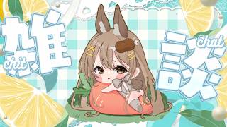 〖雑談〗今日もお疲れさま～！ついに始まってしまった9月です！👀初見さんも大歓迎！✨〖おりりん.￤vtuber〗