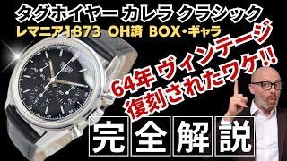 S-1251| タグホイヤー カレラ クラシック クロノグラフ Ref S-1251| タグホイヤー カレラ クラシック クロノグラフ Ref