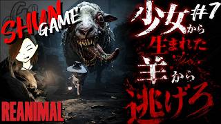 少女の体内から生まれた羊...逃げろ!!!【REANIMAL】#7