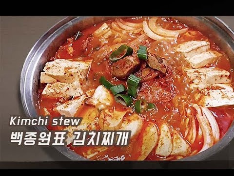 백종원 김치찌개 황금레시피! 돼지고기 김치찌개 만들기 Kimchi stew (Kimchi-jjigae) | 아빠의 반찬