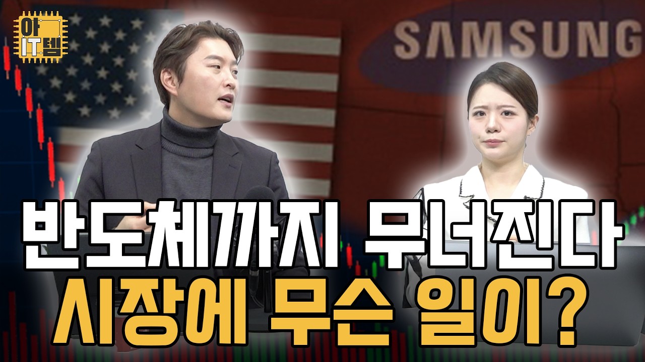 [아IT템] AI인데 왜 반도체가 빠지지?