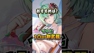 モチーフ武器？それとも１凸？イロヒをコスパ良く運用する場合のおすすめ解説【Neverness to Everness】#NTE #NTEcreator