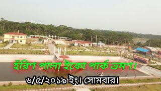 preview picture of video 'বাংলাদেশ মঠবাড়িয়া উপজেলার তুষখালী ইউনিয়নের হরিণ পালা ইকো পার্ক ভ্রমণ।'