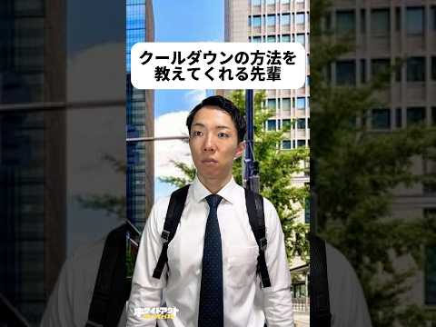 現代社会学科 どれも使える方法だよね！アツくなった身体も頭も一気にクールダウンしよ！🥶🧊