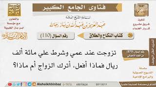 صورة 110   ماذا يفعل من لم يستطع دفع المهر؟ للإمام ابن باز