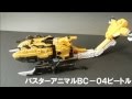 ゴーバスターズ BC 04 DXゴーバスタービート　DX GO BUSTER BEET