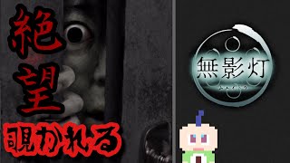 【ホラー】無影灯をプレイして絶叫！？