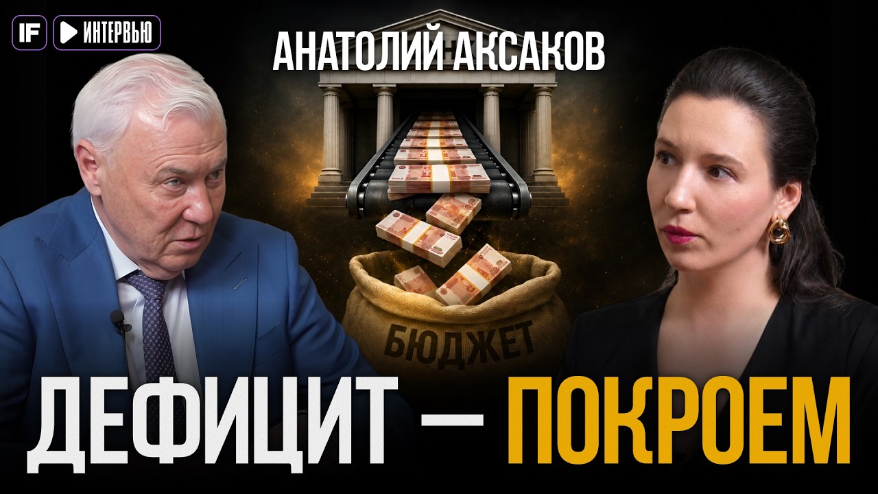 ЗАМОРОЗКА вкладов, рубль ЛИХОРАДИТ, ключевая ставка 9%. Депутат АКСАКОВ — об ?