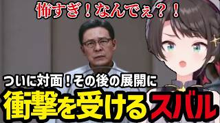 【LOST JUDGMENT #14】江原との対談新たな時事に驚愕するスバル【大空スバル切り抜き】※ネタバレあり