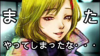セツのせいで爪あと残したい系キャラになってしまいました【グノーシア】＃28