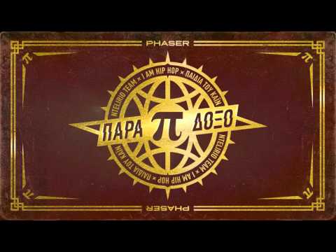 PHASER - ΓΕΝΕΤΙΚΟ ΥΛΙΚΟ ft ΜΙΚΡΟΣ ΚΛΕΦΤΗΣ