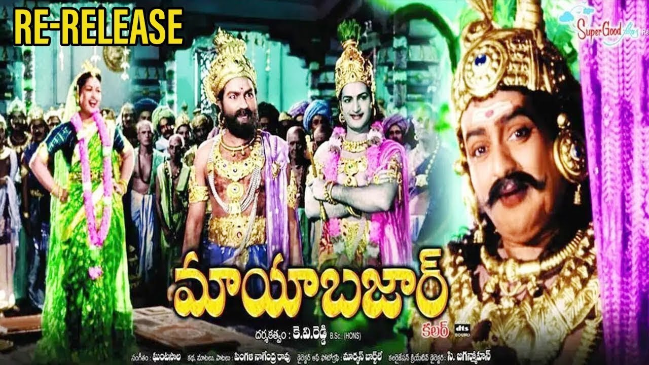 Mayabazar Re-Release Trailer | NTR | ANR |Savitri | K V Reddy | 4k Version in Theaters MS Ent Telugu