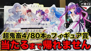 【一番くじ】ホロライブ！今回もフィギュアは4本しかない超激レア！当たるまで帰れませんで推しを手に入れろ！｜一番くじ、一番賞