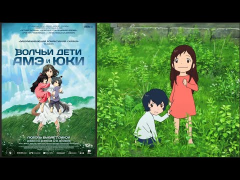 «Волчьи дети Амэ и Юки»: трейлер