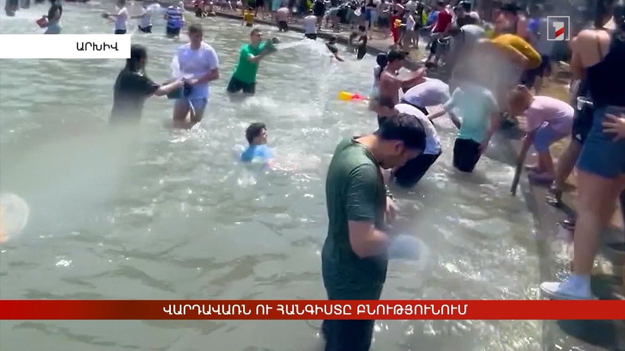 Վարդավառն ու հանգիստը բնությունում