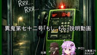 ゆかりとイフの異鬼解説「異鬼第第七十二号」【VOICEROID説明、COEIROINK説明】