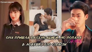 дорама2025 | Он был недосягаемым, она решила забыть его, а через три года он стал её начальником