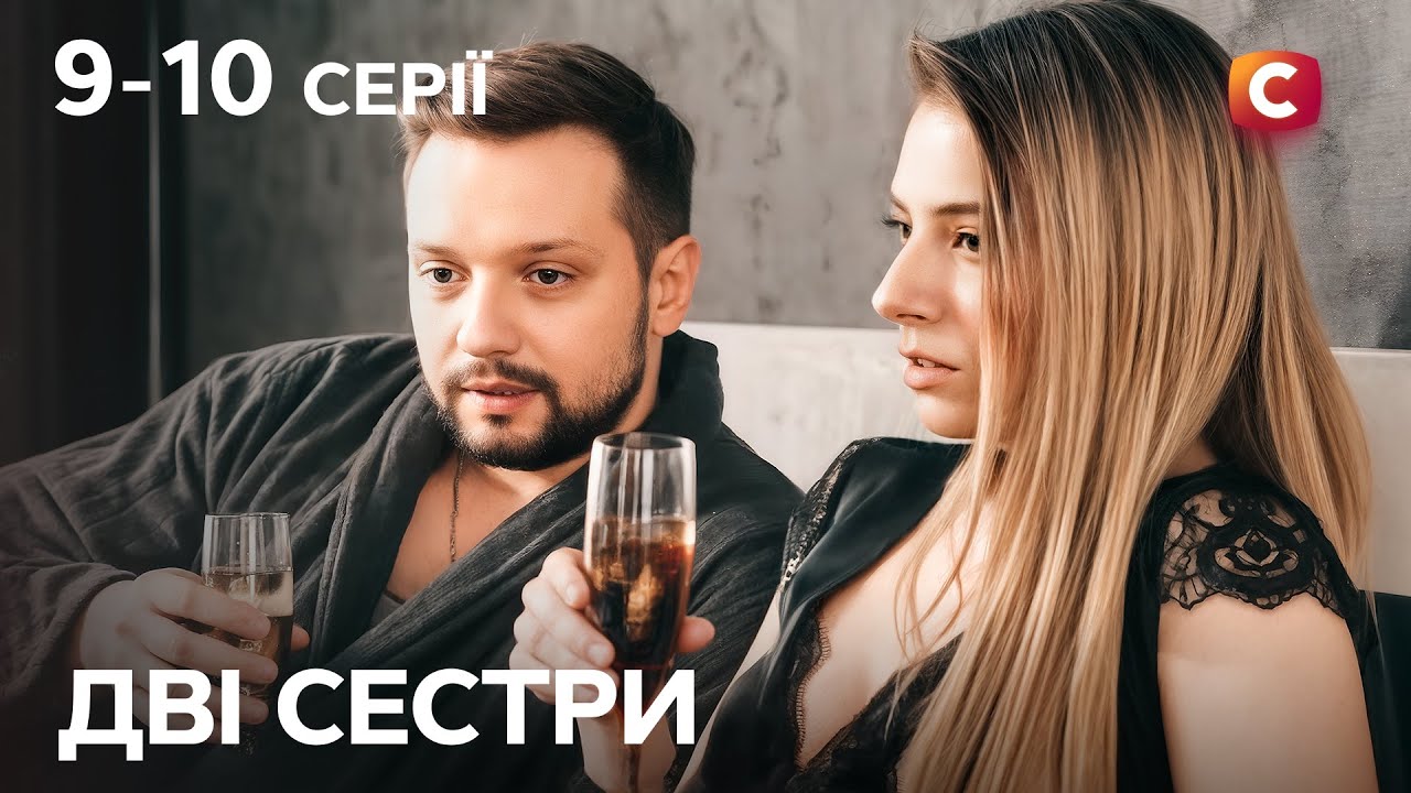 Застукав дружину в ліжку з другом! Дві сестри 9-10 серії | СЕРІАЛ