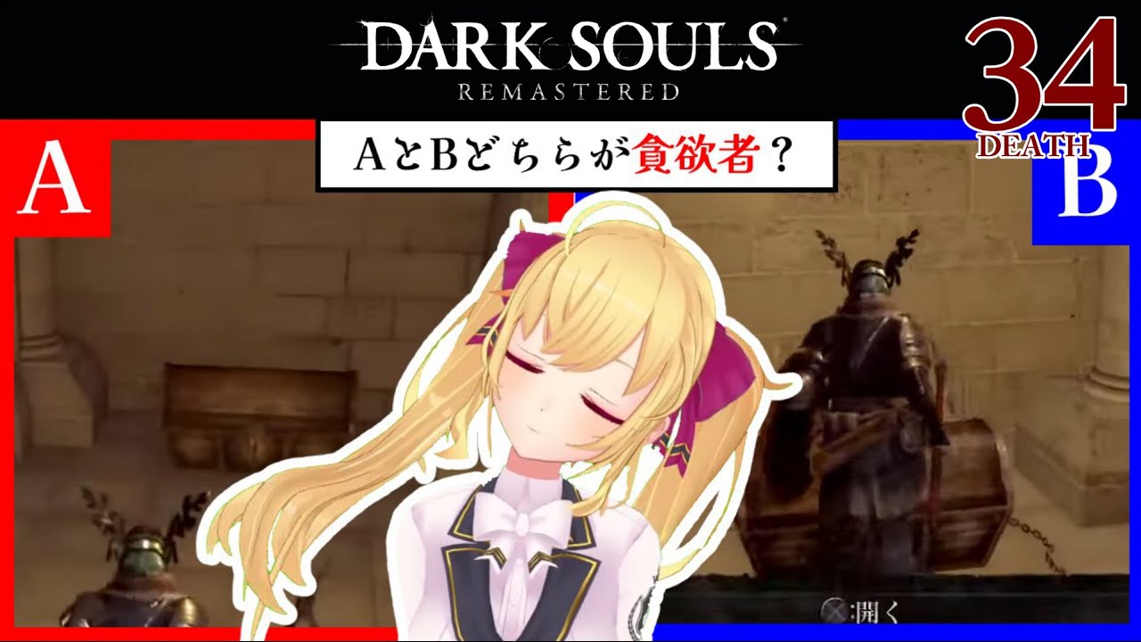 【DARK SOULS REMASTERED】死んだら即終了ダクソ～３４デス目～ #たかみや即終了ダクソ【にじさんじ/鷹宮リオン】