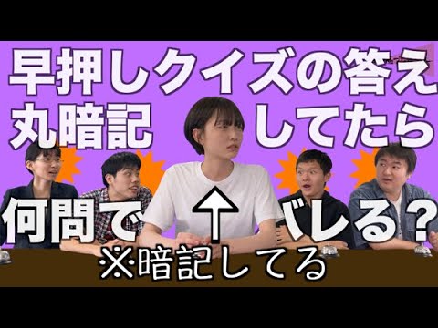 【ドッキリ】早押しクイズの答え丸暗記してたら何問目でバレる？【映画クイズ・後編】｜映画プレゼンター