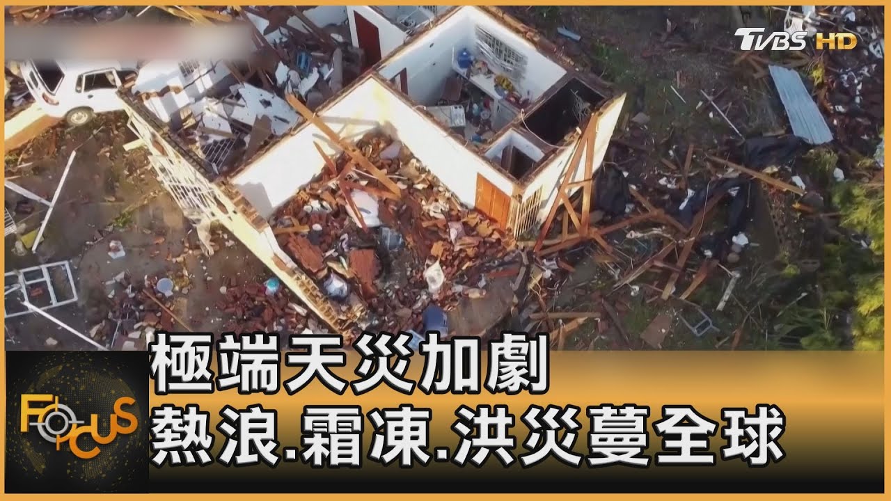 極端天災加劇 熱浪.霜凍.洪災蔓全球