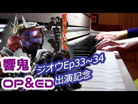 Kamen Rider Hibiki OP&ED medley 仮面ライダー響鬼  布施明　佐橋俊彦　藤林聖子 Video