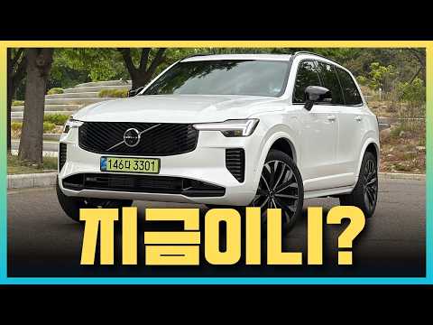 [영상] 긴장을 허락하지 않는 안락함, 볼보 XC90 T8 PHEV 시승기 | 원선웅