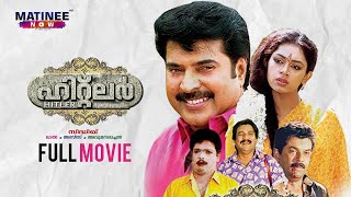 Hitler Malayalam Full Movie | Siddique | Mammootty | Mukesh | Shobhana