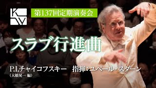 Download lagu P.I.チャイコフスキー／大橋晃一 編／スラブ行進曲（Pyotr Ilyich Tchaikovsky / Koichi Ohashi / Slavonic March Op.31） mp3