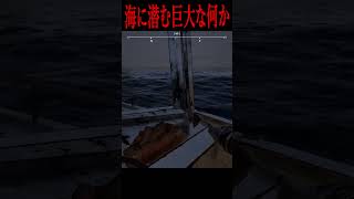 とある海の漁師の記録 7 #ゲーム実況 #ホラゲー #shorts #horrorgame