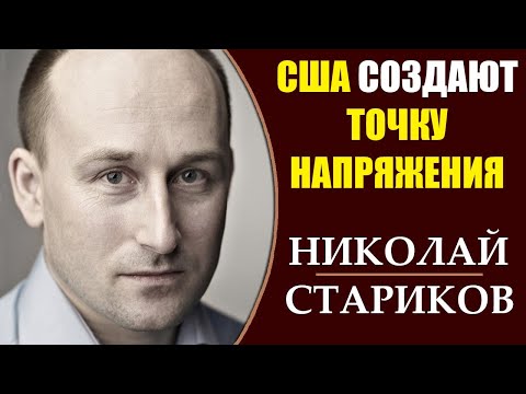 Николай Стариков: Назарбаев уходит. Амнезия Польши. Вступление Бразилии в НАТО. 24.03.2019