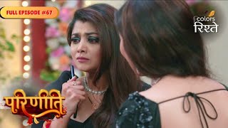 Download lagu Parineeti | Neeti Suspects Sanju's Infedility | Full Ep - 67 | Colors Rishtey mp3 Download lagu Parineeti | Neeti Suspects Sanju's Infedility | Full Ep - 67 | Colors Rishtey mp3