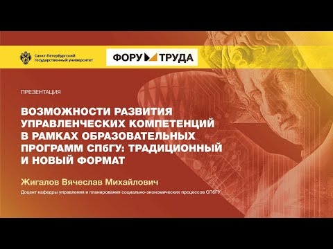 Возможности развития управленческих компетенций в рамках образовательных программ СПбГУ