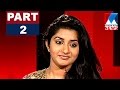 Meera Jasmin In Nere Chowe Part 2 Old Episode Manorama News