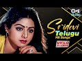 Sridevi Telugu Hit Songs Video Jukebox Telugu 90s Hits Romantic Songs Telugu Love Songs