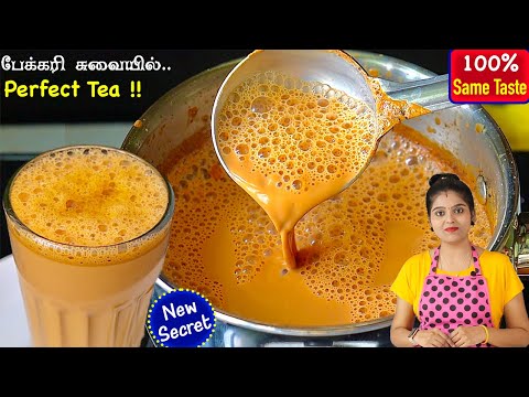 தினமும் போடும் Tea-யை இப்படி போட்டு பாருங்க அசந்துடுவீங்க👌 | Tea in Tamil | Tea Recipe In Tamil