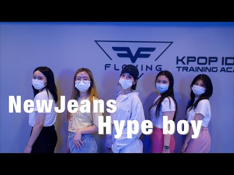 오디션초급반| 뉴진스(NewJeans) - Hype boy | 케이팝 베이직 |플로잉아카데미