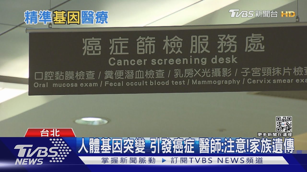 BRCA基因突變引發這幾種癌症　醫：做這項檢測揪癌基因