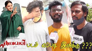 Thalaivi Public Review | Thalaivi Review | Thalaivi Movie Review | Kangana Ranaut | Arvind Swamy