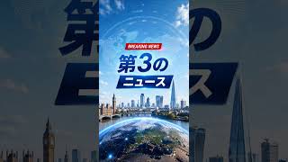 🚨中国で100万人避難！サウジ被弾・ロシア進軍まで、1分でわかる世界の重要ニュース🌍