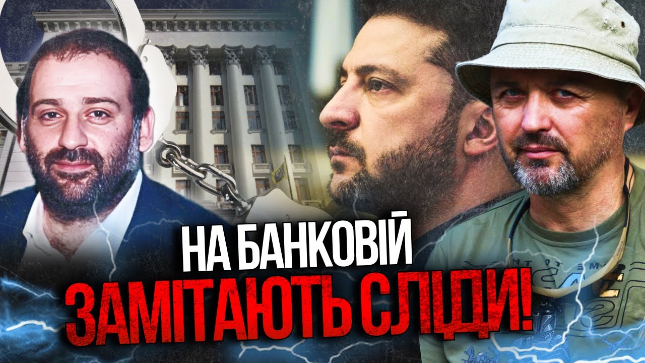 ⚡️Ось як Зеленський допоміг втекти Міндічу! Вилазять нові факти! Ви будете ?