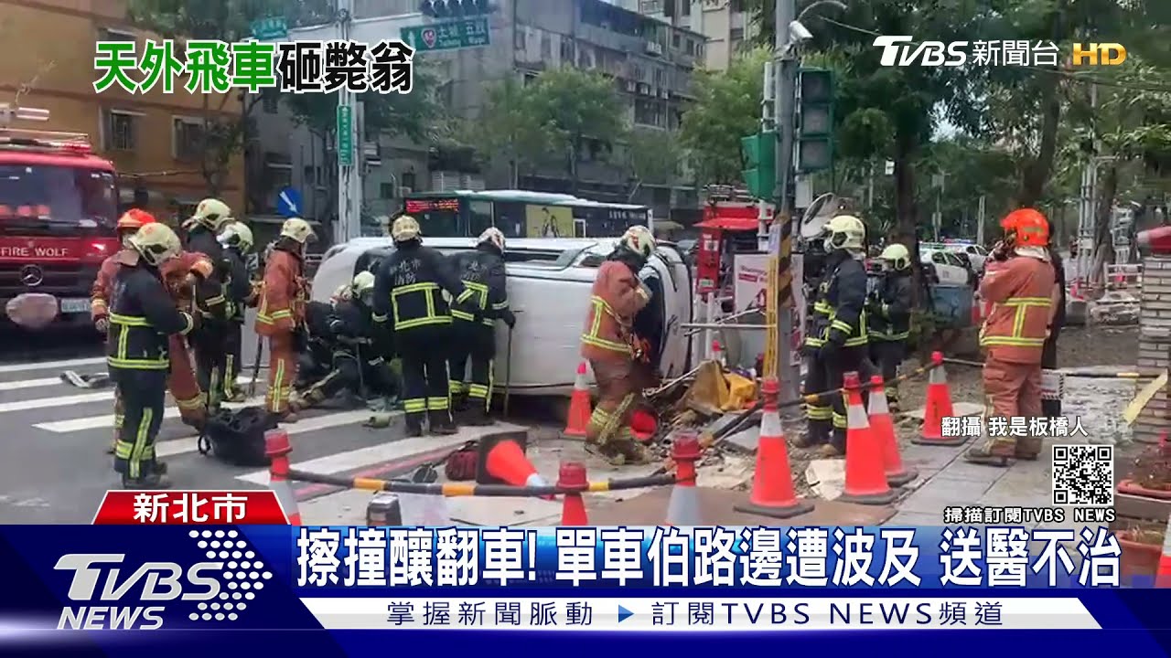 擦撞釀翻車!單車伯路邊遭波及 送醫不治