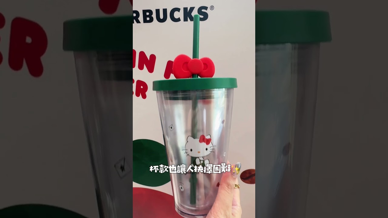 星巴克xHello Kitty聯名!12新品必收 超萌杯緣子盲盒免費送